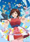 Showtime! Uta no Oneesan datte Shitai 2 Episode 8 Showtime! Uta no Oneesan datte Shitai 2 Episode 8