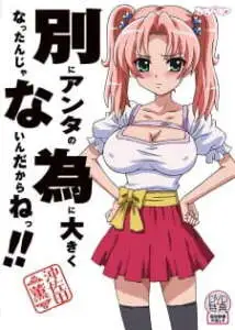 Betsu ni Anta no Tame ni Ookiku Natta n ja Nai n Dakara ne!!