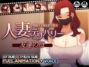 MILF Delivery – Friends Mom (Ibu Teman)