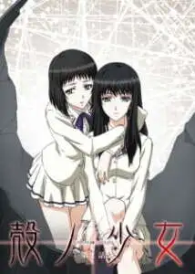 Kara no Shoujo [UNCENSORED]