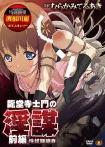 Ryuudouji Shimon no Inbou
