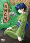 [UNCENSORED] Ryokan Shirasagi Episode 2