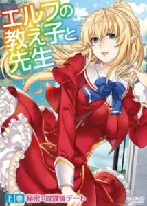 Elf no Oshiego to Sensei