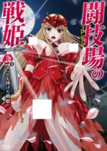 Colosseum no Senki: Another Story Episode 2