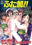 Futa-bu!! 2 Episode 2
