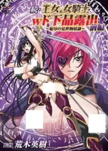 Zoku Oujo & Onna Kishi W Do Gehin Roshutsu: Chijoku no Misemono Dorei Episode 2