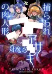 Taimanin Asagi: Toraware no Niku Ningyou Episode 1
