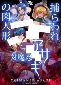 Taimanin Asagi: Toraware no Niku Ningyou Episode 1
