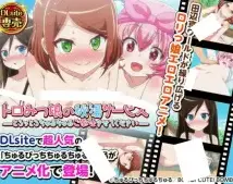 Toromitsu Musume no Hitou Service: Torottoro Churu Churu Gohoushi Sasete Kudasai Episode 1