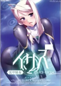 Soukou Kijo Iris Special