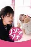 Nozoki Ana Live Action Episode 8