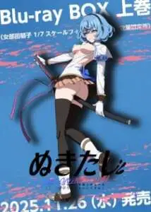 Nukitashi the Animation OVA
